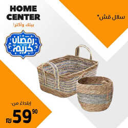 كذلك عروض هوم