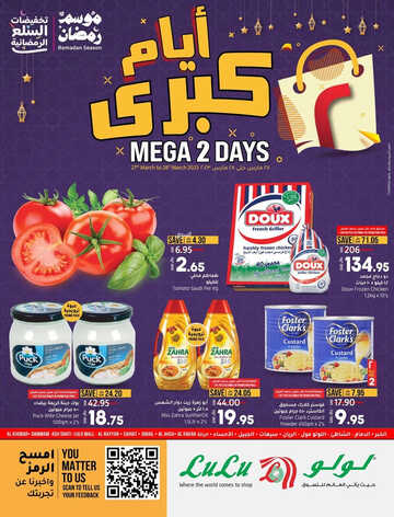 عروض لولو المنطقة الشرقية اليوم 27 مارس 2023 الموافق 5 رمضان 1444 عروض اليومين الكبرى 2 6791025665