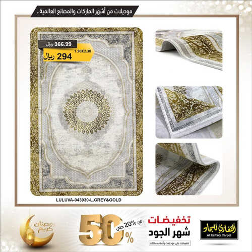 عروض القفاري الرياض للمفروشات اليوم 23 مارس 2023 الموافق 1 رمضان 1444 تخفيضات شهر الجود 2 كذلك من عروض
