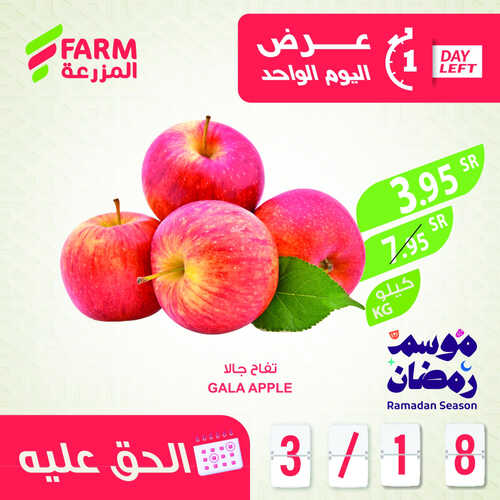 عروض أسواق المزرعة اليوم 18 مارس 2023 الموافق 26 شعبان 1444 عرض اليوم الواحد 3 عروض أسواق المزرعة
