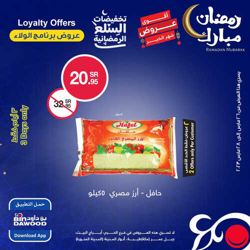 عروض بن داود مكة و المدينة اليوم 25 مارس 2023 الموافق 4 رمضان 1444 عروض 3 أيام فقط 3 686454256