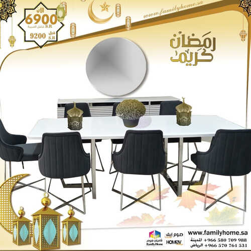 عروض فاميلي هوم للمفروشات الرياض اليوم 27 مارس 2023 الموافق 5 رمضان 1444 عروض شهر الخير 2 كذلك من عروض