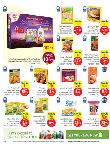 كذلك عروض كارفور