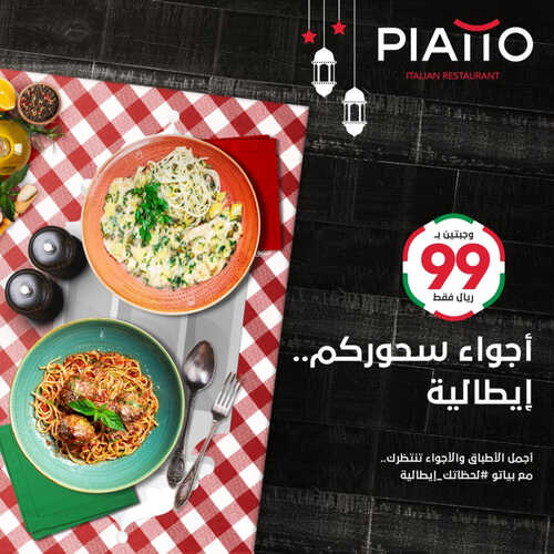 عروض مطعم بياتو اليوم 30 مارس 2023 مـ الموافق 8 رمضان 1444 هـ عروض وجبات السحور 2 كما عروض مطعم