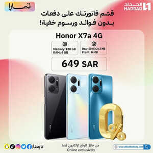 عروض الجوالات من الحداد اليوم 19 مارس 2023 الموافق 27 شعبان 1444 عروض التوفير 7 6901874765