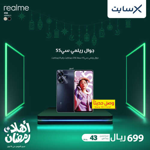 عروض الجوالات من اكسايت اليوم 29 مارس 2023 الموافق 7 رمضان 1444 عروض رمضان المبارك 5 6907201317