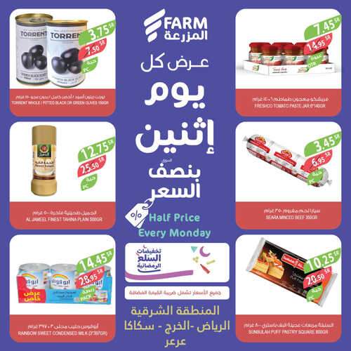 عروض أسواق المزرعة الشرقية اليوم 20 مارس 2023 الموافق 28 شعبان 1444 عرض كل اثنين 5 عروض أسواق المزرعة