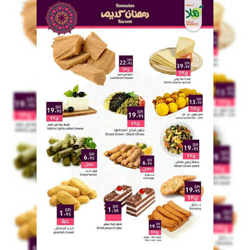 عروض أسواق هلا جدة الأسبوعية 15 مارس 2023 الموافق 23 شعبان 1444 هـ عروض رمضان 7 كذلك عروض أسواق هلا