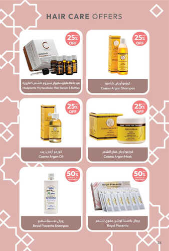 كذلك عروض صيدلية