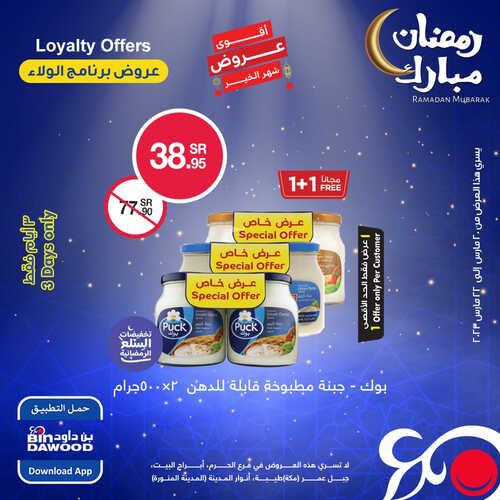 عروض بن داود جميع الفروع اليوم 20 مارس 2023 الموافق 28 شعبان 1444 عروض ال 3 أيام 5 7056087091