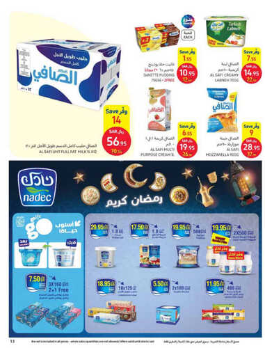 كذلك عروض كارفور
