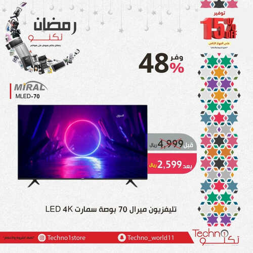 عروض تكنو للإلكترونيات الأسبوعية 30 مارس 2023 الموافق 8 رمضان 1444 هـ رمضانك تكنو 4 كذلك عروض تكنو