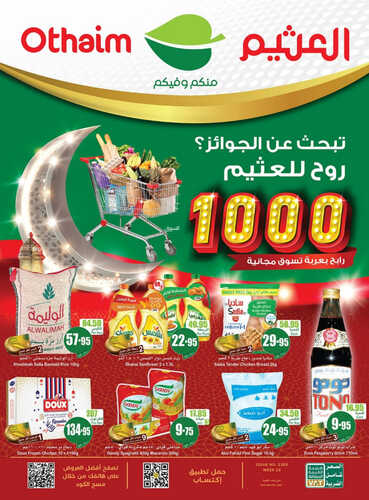 عروض العثيم الأسبوعية 22 مارس 2023 الموافق 30 شعبان 1444 تبحث عن الجوائز ؟؟ روح للعثيم 2 كذلك من عروض