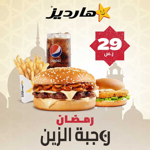 عروض مطعم هارديز اليوم 25 مارس 2023 مـ الموافق 3 رمضان 1444 هـ رمضان وجبة الزين 2 كما عروض مطعم