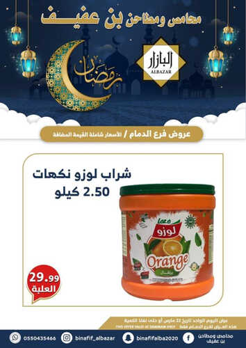 عروض بن عفيف الدمام اليوم 22 مارس 2023 الموافق 30 شعبان 1444 هـ عروض ليوم واحد 8 كذلك عروض بن عفيف