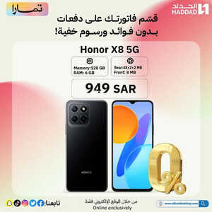 عروض الجوالات من الحداد اليوم 19 مارس 2023 الموافق 27 شعبان 1444 عروض التوفير 6 7189663638