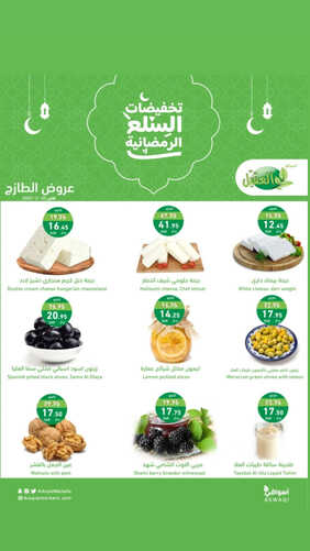 عروض أسواق العقيل اليوم 20 مارس 2023 الموافق 28 شعبان 1444 تخفيضات السلع الرمضانية 2 723401605