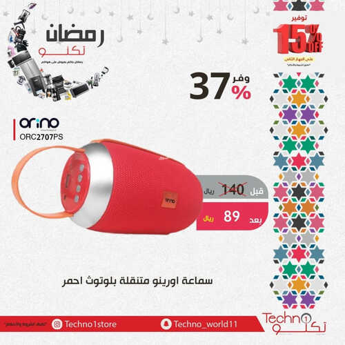 عروض تكنو للإلكترونيات الأسبوعية 30 مارس 2023 الموافق 8 رمضان 1444 هـ رمضانك تكنو 3 كذلك عروض تكنو