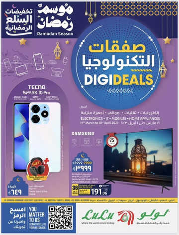 عروض لولو المنطقة الشرقية اليوم 19 مارس 2023 الموافق 27 شعبان 1444 صفقات رمضان الالكترونية 2 7317840196