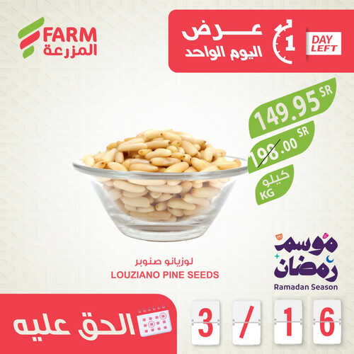عروض أسواق المزرعة جميع الفروع اليوم 16 مارس 2023 الموافق 24 شعبان 1444 الحق عرض اليوم الواحد 5 عروض أسواق المزرعة