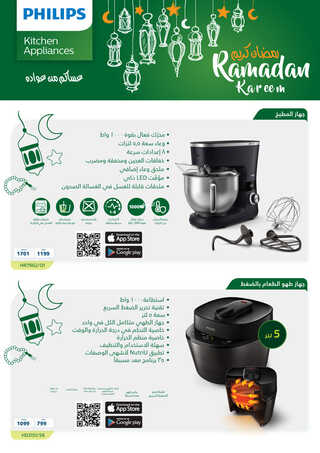 عروض المنيع الأسبوعية 20 مارس 2023 الموافق 28 شعبان 1444 هلّت أقوى عروض رمضان 3 7391858545
