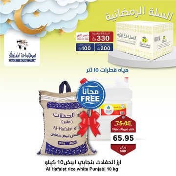عروض واحة المستهلك الأسبوعية 13 مارس 2023 الموافق 21 شعبان 1444 هـ عروض رمضانية 3 كذلك عروض واحة المستهلك