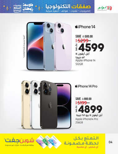 عروض لولو الرياض و الخرج اليوم 19 مارس 2023 الموافق 27 شعبان 1444 لايفوتكم عروض رمضان على الالكترونيات 4 7505447148