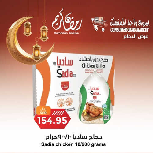 عروض واحة المستهلك الدمام الأسبوعية 26 مارس 2023 الموافق 4 رمضان 1444 هـ عروض رمضان 7 كذلك عروض واحة المستهلك