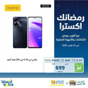 عروض الجوالات من اكسترا اليوم 12 مارس 2023 الموافق 20 شعبان 1444 رمضانك اكسترا 7 7589088192