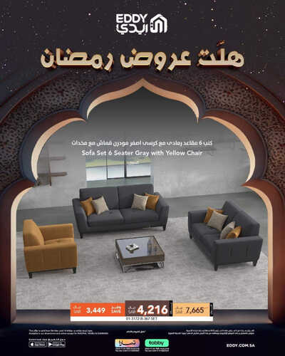 عروض ايدي الأسبوعية 25 مارس 2023 الموافق 3 رمضان 1444 هـ هلت عروض رمضان 4 كذلك عروض ايدي