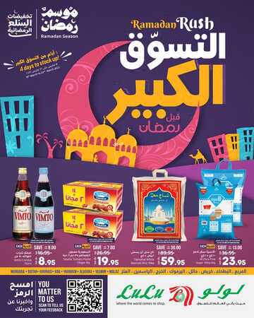 عروض لولو الرياض اليوم 19 مارس 2023 الموافق 27 شعبان 1444 تخفيضات السلع الرمضانية 2 7690949399