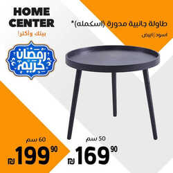 كذلك عروض هوم