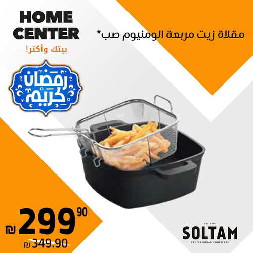 عروض هوم سنتر الرياض اليوم 25 مارس 2023 الموافق 3 رمضان 1444 خصومات شهر الخير 5 كذلك من عروض