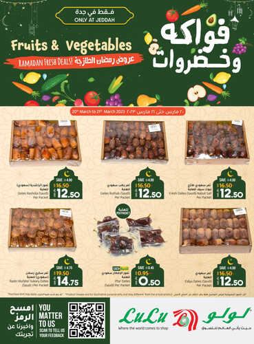 عروض لولو جدة اليوم 20 مارس 2023 الموافق 28 شعبان 1444 عروض رمضان الطازجة 4 عروض لولو