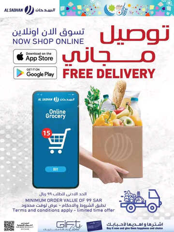 عروض السدحان اليوم 16 مارس 2023 الموافق 24 شعبان 1444 عروض الويكند الطازج 12 كذلك من عروض