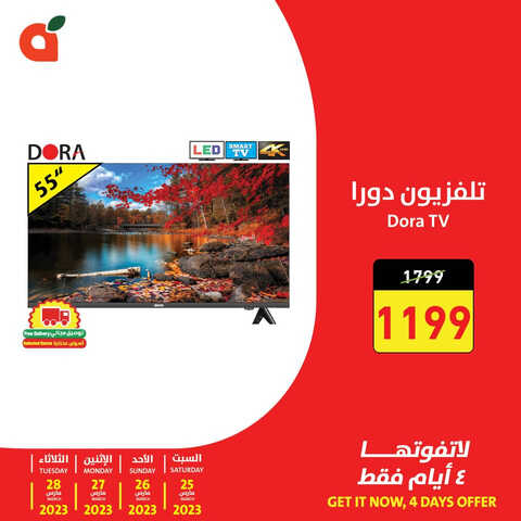 عروض بنده اليوم 25-3-2023 الموافق 3-9-1444 عروض 4 أيام فقط بأسعار رهيبة 3 8020113291
