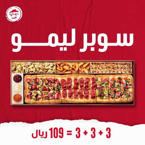 عروض مطعم بيتزا هت اليوم 27 مارس 2023 مـ الموافق 5 رمضان 1444 هـ سوبر ليمو 2 كما عروض مطعم