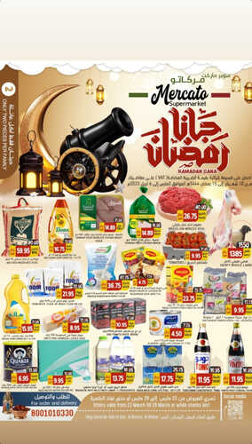 عروض مركاتو الأسبوعية 1 ابريل 2023 الموافق 10 رمضان 1444 هـ عروض رمضان 6 كذلك عروض مركاتو