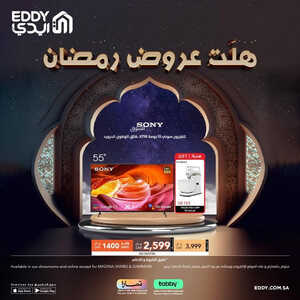 عروض الشاشات من ايدي اليوم 15 مارس 2023 الموافق 23 شعبان 1444 هلت عروض رمضان 2 8253685927