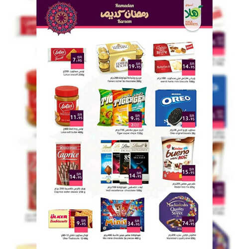 عروض أسواق هلا جدة الأسبوعية 15 مارس 2023 الموافق 23 شعبان 1444 هـ عروض رمضان 9 كذلك عروض أسواق هلا