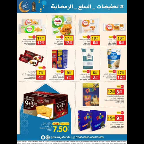 كذلك عروض مزايا الغذاء