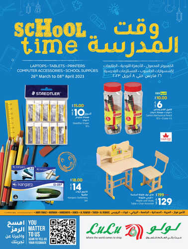 عروض لولو تبوك اليوم 25 مارس 2023 الموافق 4 رمضان 1444 - School Time 6 8304337234