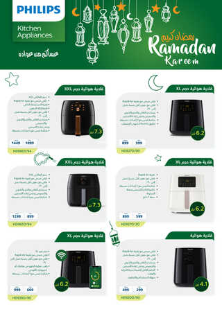 عروض المنيع الأسبوعية 20 مارس 2023 الموافق 28 شعبان 1444 هلّت أقوى عروض رمضان 4 8333937559
