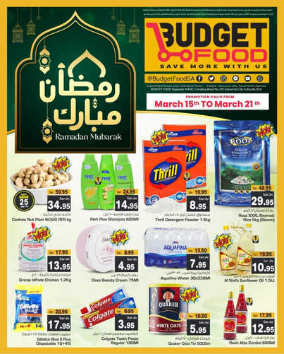 عروض ميزانية الطعام الأسبوعية 15 مارس 2023 الموافق 23 شعبان 1444 هـ عروض شهر رمضان 6 كذلك عروض ميزانية اطعام