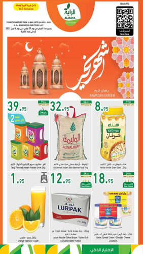 عروض الراية الأسبوعية 29 مارس 2023 الموافق 7 رمضان 1444 شهر الخير 2 كذلك من عروض