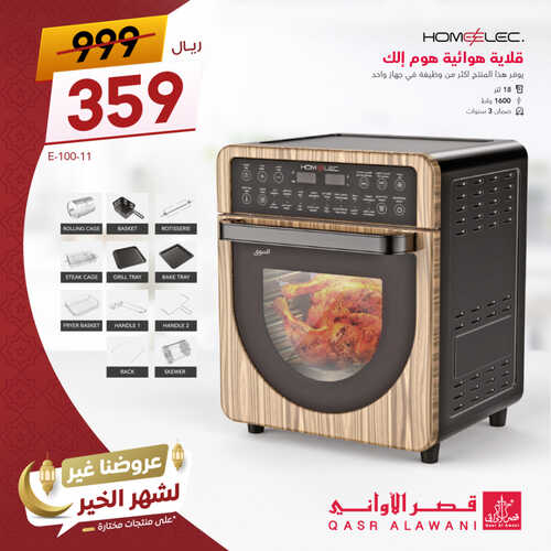 عروض قصر الاواني اليوم 28 مارس 2023 الموافق 6 رمضان 1444 هـ عروض شهر الخير 3 كذلك عروض قصر الاواني
