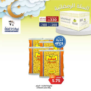 عروض واحة المستهلك الأسبوعية 13 مارس 2023 الموافق 21 شعبان 1444 هـ عروض رمضانية 5 8416447927