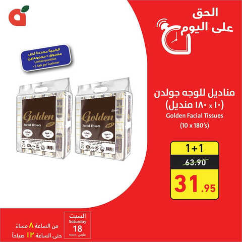 عروض بنده اليوم 18 مارس 2023 الموافق 26 شعبان 1444 مع بنده تاخذ كل مستلزمات رمضان بعروض خيالية 2 كذلك عروض بنده