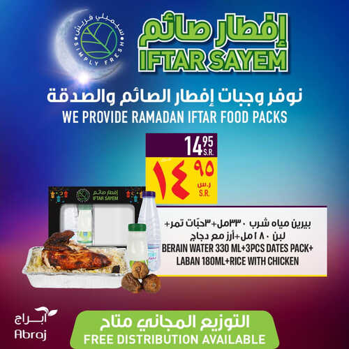 عروض أبراج هايبر ماركت مكة اليوم 13 مارس 2023 الموافق 21 شعبان 1444 عروض الاثنين & إفطار صائم 3 عروض أبراج هايبر ماركت