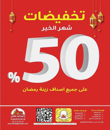 عروض الهدايا سنتر الرياض اليوم 19 مارس 2023 الموافق 27 شعبان 1444 عروض شهر الخير 2 كذلك من عروض